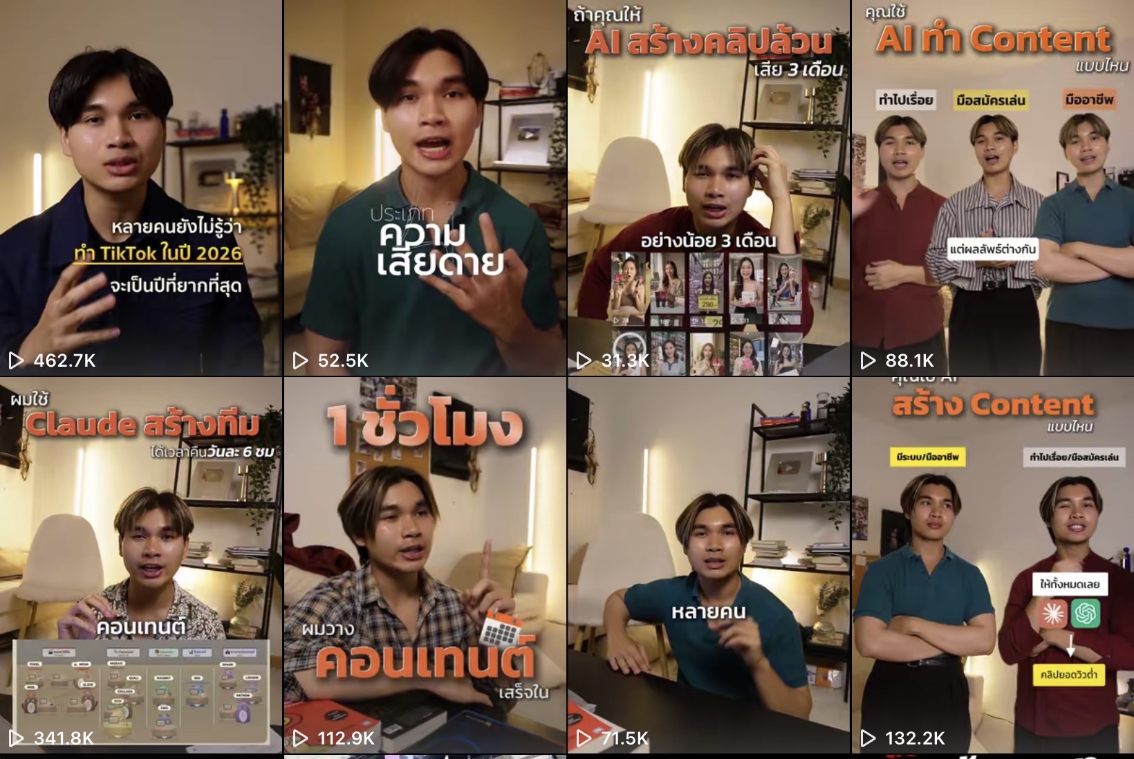 คลิปของรอน ยอดวิวหลักแสน