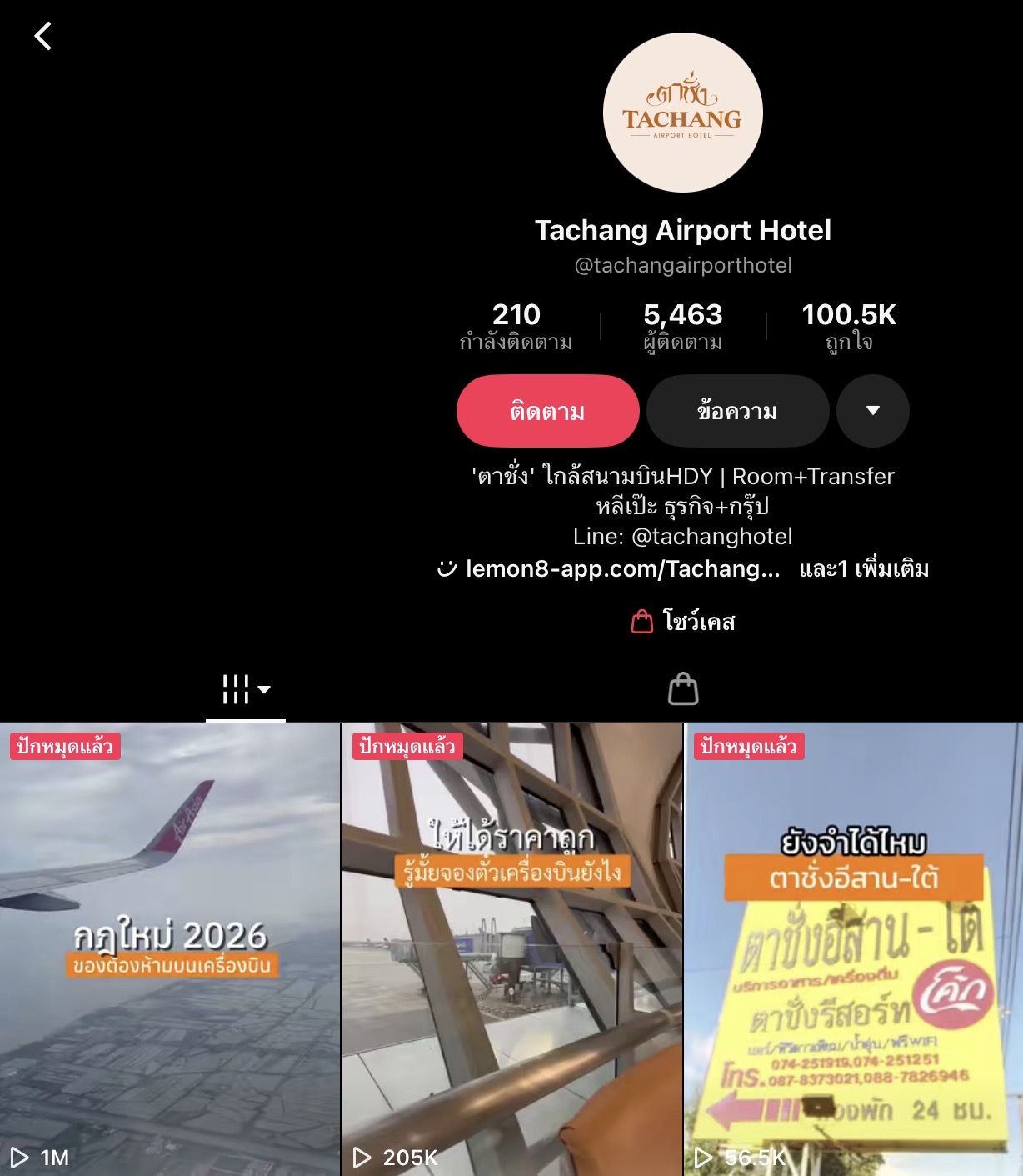 เพจ TikTok โรงแรม Tachang Airport Hotel ของคุณหิง คลิปทำเองยอดวิวแตะ 1M